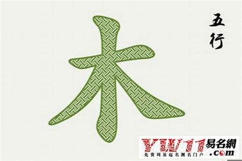 水木 字|水和木结合的字大全集